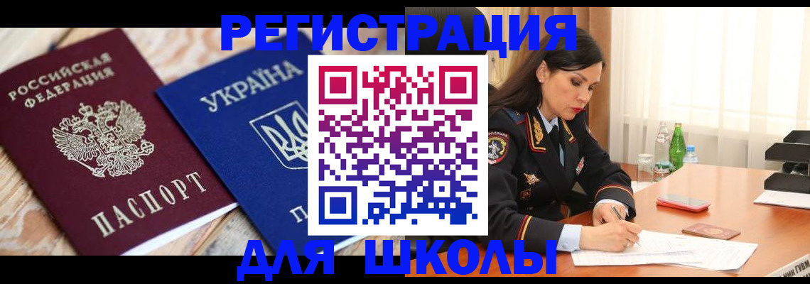 прописка ребенка в Давлеканово