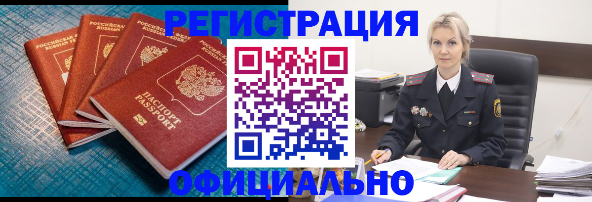 прописка иностранных граждан в Давлеканово